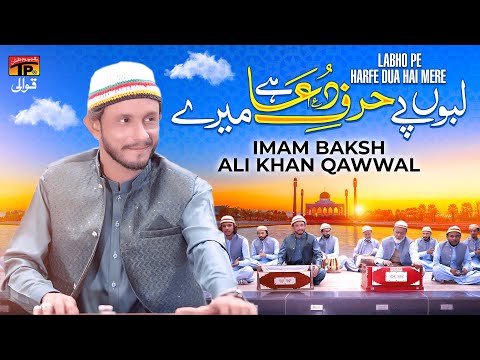 Labho Pe Harfe Dua Hai Mere | Imam Baksh Ali Khan Qawwal | TP Qawwali