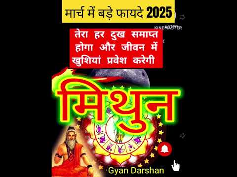 मार्च में बड़े फायदे 2025 तेरा हर दुख समाप्त होगा और जीवन में खुशियां प्रवेश करेगी #aajkarashifal#yt