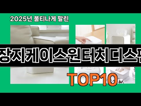 화장지케이스원터치디스펜서 쿠팡 가성비 갑 아이템 BEST 10