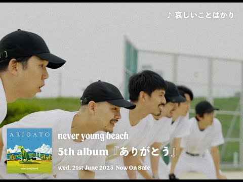 【Behind The Scenes】never young beach - らりらりらん Rarirariran