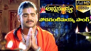 Annamayya Video Songs - Podagantimayya - Nagarjuna, Ramya Krishnan, Kasturi ( Full HD )