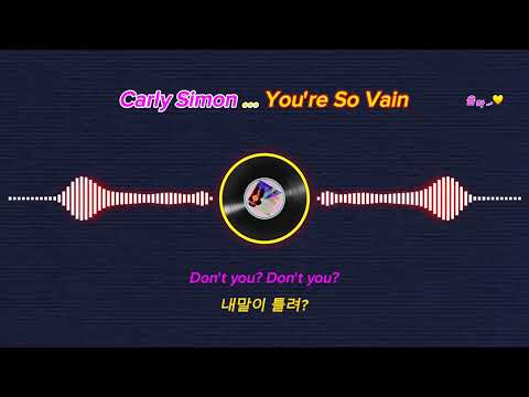 Carly Simon ... You're So Vain(가사/해석)