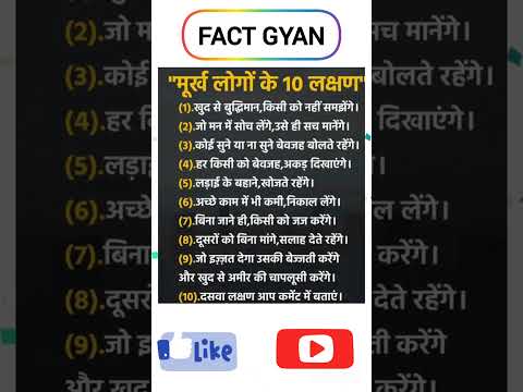 मूर्ख लोगों के 10 लक्षण😱 #facts #motivation #inspiration #motivational #8thpaycommission #gk #shorts