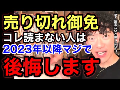 【最新】DaiGo激推しのおすすめ本‼︎読まないと絶対損する最高の1冊の中身とは？※切り抜き※戦略※2023年／質疑応答DaiGoメーカー【メンタリストDaiGo】