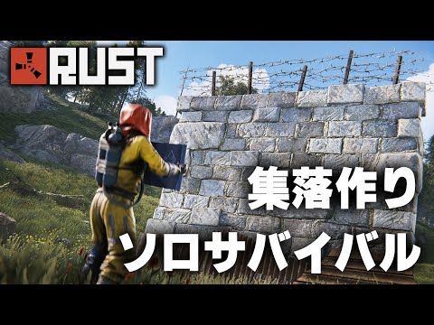 RUST / 拠点を建てまくるソロサバイバル / 一気見まとめ