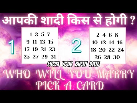 HINDI❤️APKI SHAADI KAB AUR KIS SE HOGI ?❤️JANIYE APNI BIRTH DATE SE❤️MARRIED LIFE❤️PICK A PILE❤️