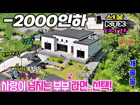 17.🏡급매물! 2천인하 시내권 "KTX 서울1시간- 동급최저가 전원주택매매 상세리뷰 넉넉한대지 태양광발전 42평주택.완전분리된🛏️ 부부공간! 제천땅집부동산TV