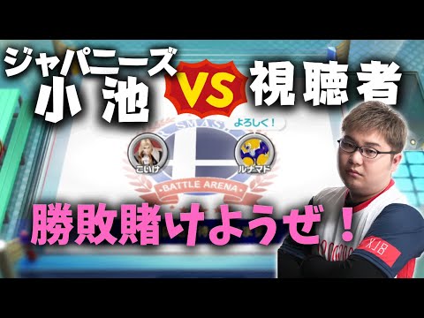 【HIKARU】賭博の倍率がスゴイ事に…！みんな小池さんが負けると思ってる？【スマブラSP】