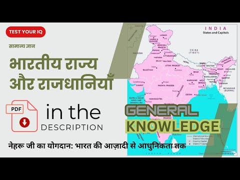 States and Capitals of India | भारत के सभी राज्यों और केंद्र शासित प्रदेशों की सूची