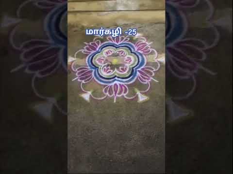 #margazhirangolikolam#dailykolam #margazhikolam #colourfulrangolis #