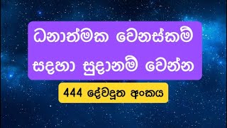 444 angel number meaning|444 දේවදූත අංකය