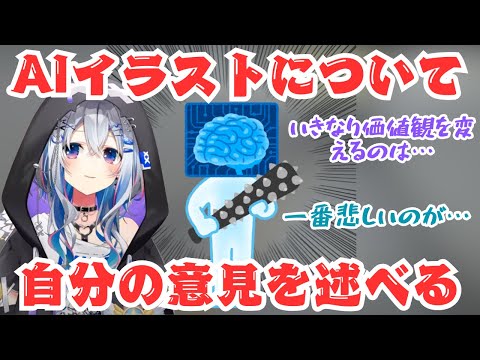 AIイラストについての自分の意見を語るかなたそ【ホロライブ/ホロライブ切り抜き/天音かなた】