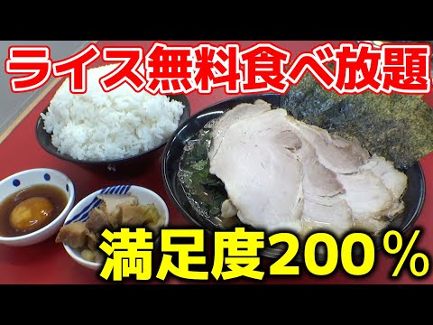 【飯テロ】横浜家系ラーメン「かわみ家」千葉県市原市。ライス無料食べ放題の最強家系！