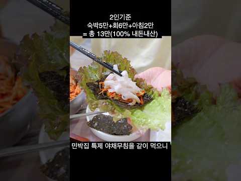 경주감포 완전가성비 민박횟집 2인 13만원에 숙박 회 아침까지