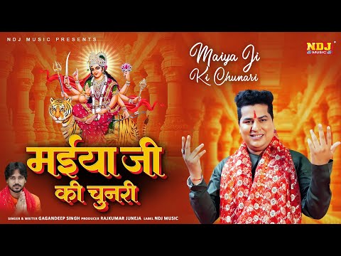 दरबार मैं घंटी बाजे | Gagandeep Singh | SP Sintu | Sherawali Mata Bhajan | Navratri Durga Mata Song