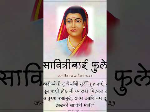 3 January| savitri bai phule jayanti|#3january#savitribaiphulespeech #savitristatus