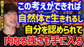 自己肯定感を最も確実で簡単に身につける方法TOP5