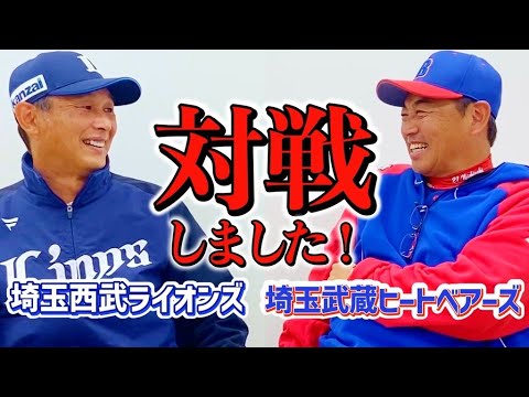 【対談】両チーム試合後のトーク！同じ現役時代を過ごした２人