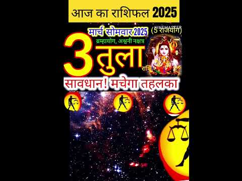 03 मार्च 2025 तुला राशिफल/tulaRashi 03 march Rashifal 2025/Aaj ka tula Rashifal/libra