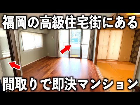 【福岡物件】え？これが福岡の高級マンション？高級住宅街にそびえる賃貸物件を内見！