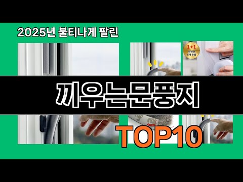 끼우는문풍지 나만 알기 아까운 쿠팡 신박한 아이템 BEST 10