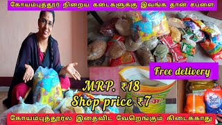 wholesale market coimbatore free delivery 🚚 MRPவிலையிலிருந்து மிக மிக கம்மி விலையில்/Jayameera Shop