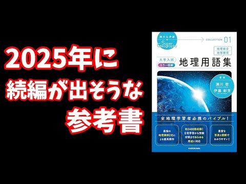 【大胆予想】2025年に続編が出そうな参考書【大学受験】【voicevox】