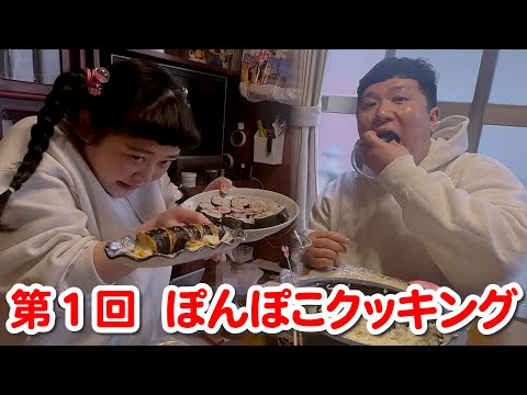 第1回ぽんぽこクッキング