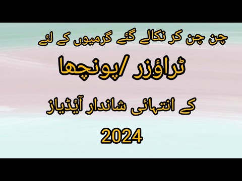 pintex designs 2024 / New Trouser designs/ poncha designs 2024