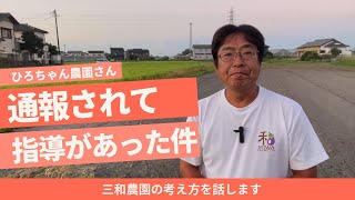 「ひろちゃん農園」さんの、無農薬と言ってもいいのか！？自分で作った自家製農薬を使ってもいいのか問題について話します（2024.8.15）