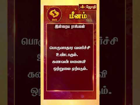 RASIPALAN | இன்றைய ராசி மற்றும் நட்சத்திர பலன்கள் 06-01-2025 | rasi palan today in tamil | Jothitv