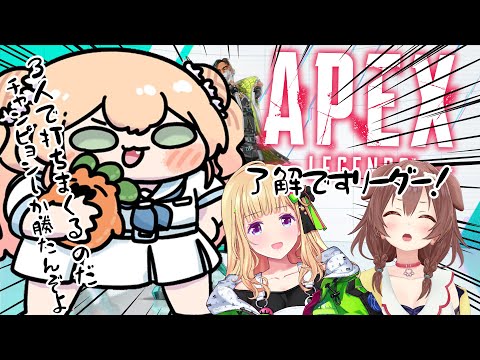 【APEX】ねねあきころが挑む、圧倒的勝利の道【チャンヒョンしか勝たん✊】桃鈴ねね/アキローゼンタール/戌神ころね