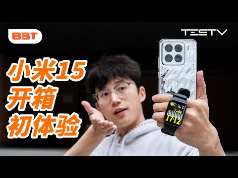 澎湃OS2到底行不行？小米15亮银版开箱【BB Time第452期】