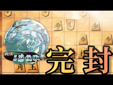 角交換四間飛車が嫌なあなたに！5筋止めて角交換防いじゃおう！