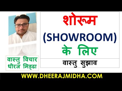 Best vastu tips for showroom in hindi for 2022 | vastu tips for showroom | vastu shastra in hindi