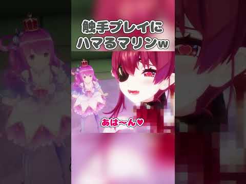 触手プレイにハマってしまうマリン船長w【宝鐘マリン/姫森ルーナ/ホロライブ/ホロぐら/切り抜き】