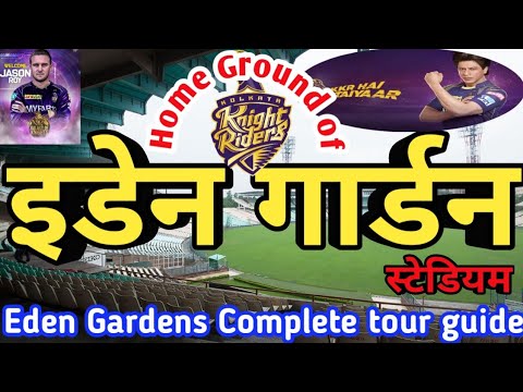 Inside view of Eden Gardens Stadium l Eden Gardens Stadium tour l Kolkata tourist places