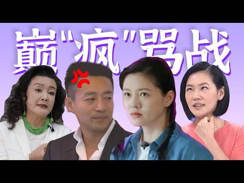 活活笑死，年度最离谱骂战！汪小菲｜大S｜张兰｜小S