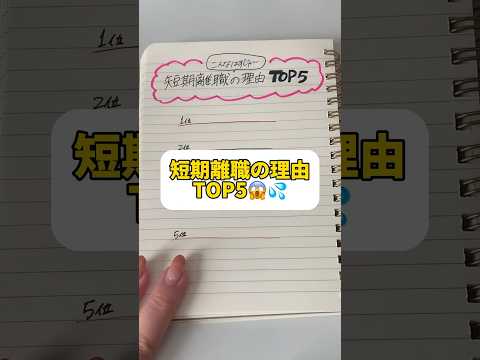 どうしても辛くてすぐ仕事辞めてしまった...みんなが耐えられない理由って何？！#転職 #転職活動 #転職理由 #仕事の悩み #shorts