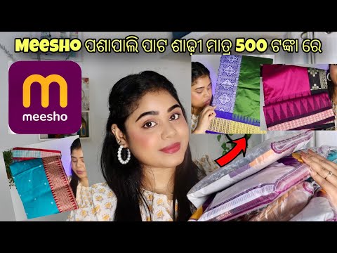 Meesho ପଶାପାଲି ପାଟ ଶାଢ଼ୀ ମାତ୍ର 500 ଟଙ୍କା ରେ 😳 | Meesho Saree Haul 😍 | Arpita Mohanty