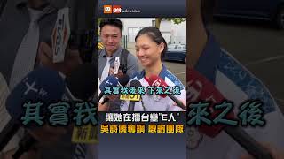 【奧運】自曝在擂台上變「E人」 吳詩儀奧運奪銅感謝團隊支持