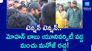 Manchu Manoj Visited Mohan Babu University In Tirupati | @SakshiTV