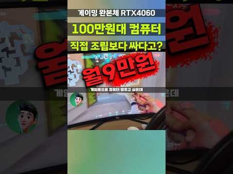 (4대남음) 직접 조립해도 이가격 안나올텐데 ㄷㄷ RTX4060 완본체 게이밍컴퓨터 한정 특가 라이젠5 7500F 게임용컴퓨터 게이밍PC