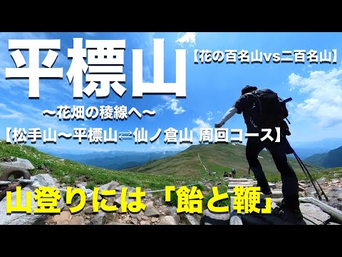 【平標山⇄仙ノ倉山】スタートからの急登で心折れそう...（日本二百名山）