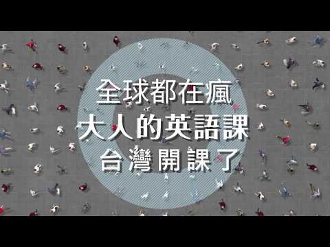 為什麼他們能用英語流暢溝通？轉換思維腦袋，你也可以自然開口說