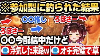 ロボ子さんの配信に現れたホロリスが切なすぎる結果にｗ【ホロライブ 切り抜き/ロボ子さん/ liar's bar】