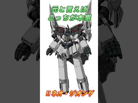 【ガンダムUC】設定がかなりややこしい、Ⅱネオ・ジオング！　#ガンダム #解説   #ガンダムUC