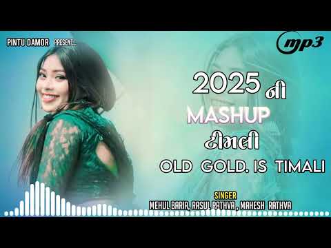 2025 Ni Mashup Timali | Old Is Gold Mashup Timali |  New Dj Remix Timali 2025 | Mix By Rahul Zalaiya