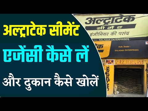 Ultratech सीमेंट दुकान कैसे खोलें ?Ultratech Cement Agency kaise le | Ultratech Dealership kaise le