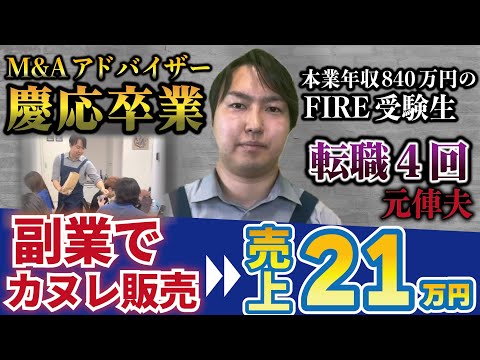 【FIRE受験生】手作りカヌレ販売で月20万円超！【副業＋会社員】